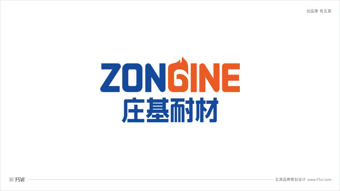 耐火材料品牌設計_新材料VI設計